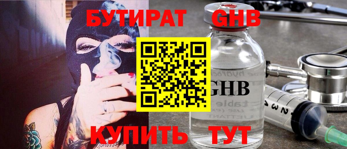 Бутират вода Сергиев Посад