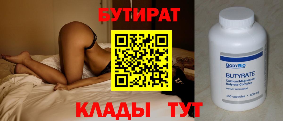 Сергиев Посад  Бутират BDO  БУТИРАТ  Вход с VPN 