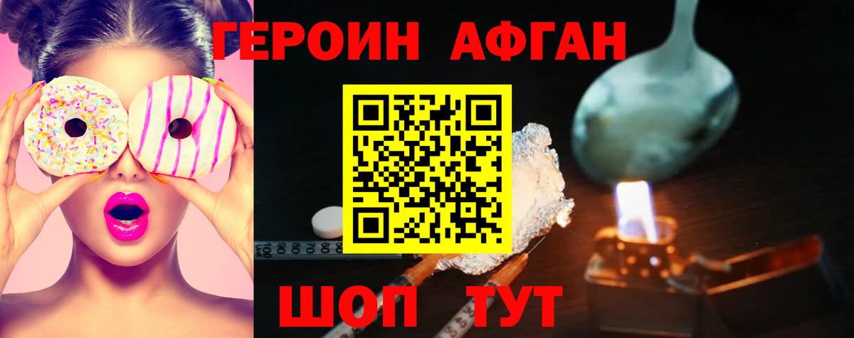 Героин герыч  Вход с VPN  Героин  Сергиев Посад 